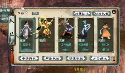 大话五开双仙阵容搭配最新插图1