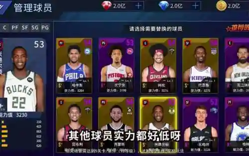 nba范特西技能搭配解析插图1