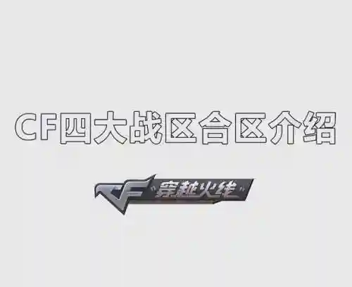 cf阵容位置插图