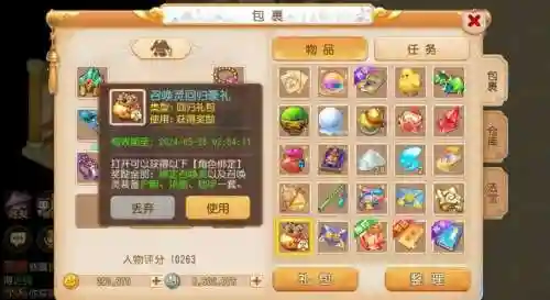 梦幻西游手游网易礼包_1插图