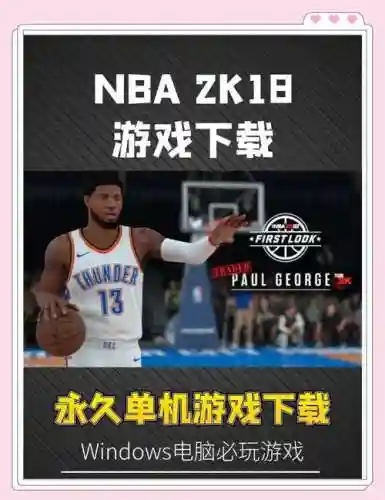 nba2k18手机版自建球员攻略插图