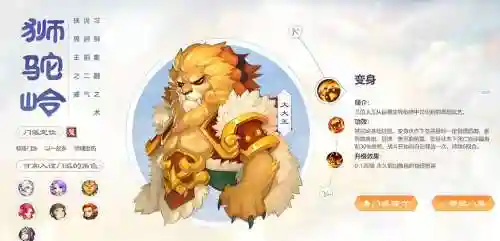 梦幻西游狮驼坐骑技能插图