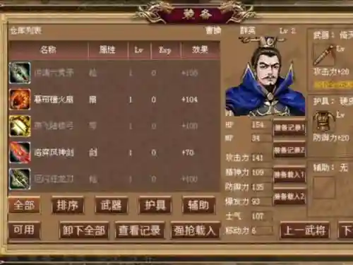 豪华版曹操传装备搭配插图1
