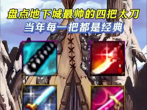 dnf血域伯爵带武器插图