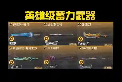 穿越火线全英雄武器插图1
