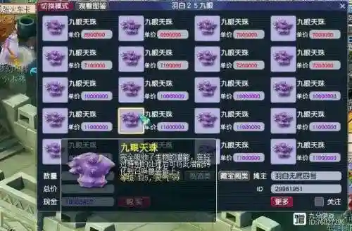 梦幻西游炼化九眼心得插图1