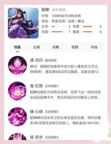 貂蝉二技能插图1