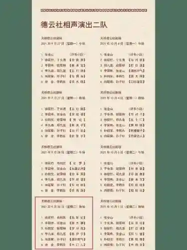 小园子阵容插图1