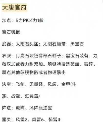 梦幻西游2175哪个门派好玩插图1