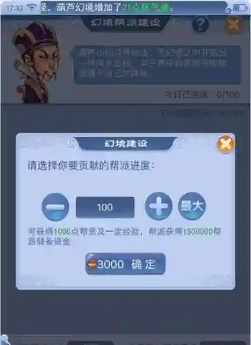 梦幻西游帮贡怎么获得的快插图1
