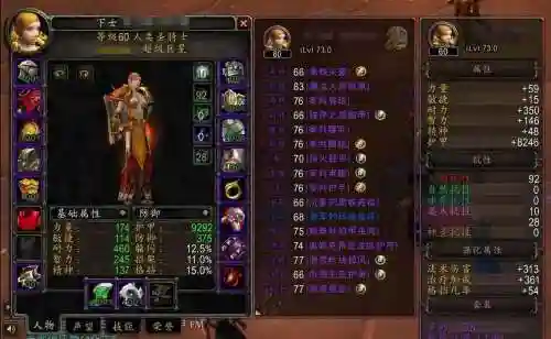 60级骑上装备插图1