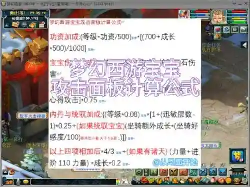 梦幻西游算面板插图