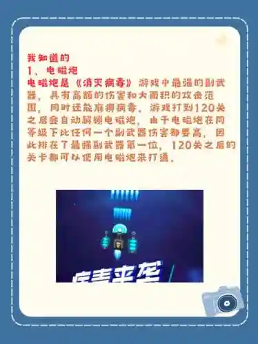 消灭病毒180关副武器值得升级吗插图1