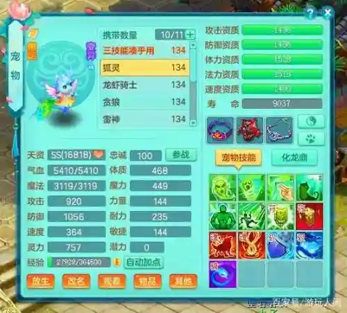 神武3物攻宠要那5个技能_1插图1