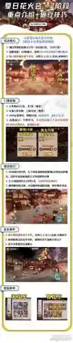 阴阳师夏日花火会攻略插图