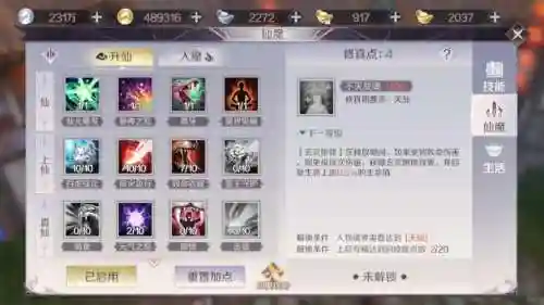 完美手游仙魔技能怎么学插图