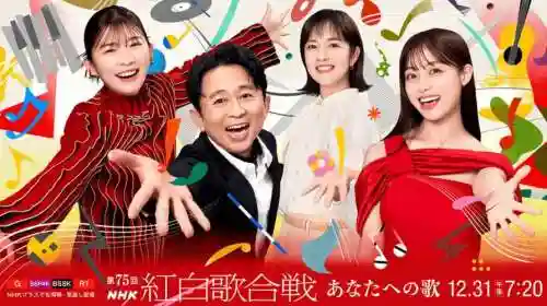 红白歌会阵容插图1