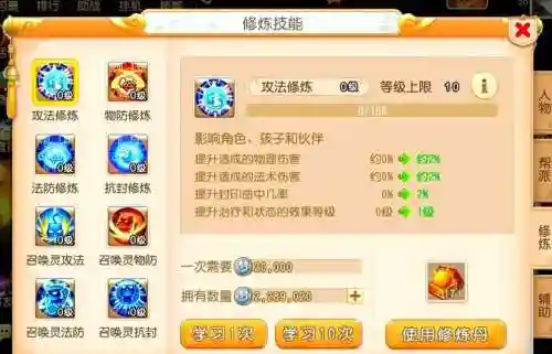 梦幻西游方才怎么加点好插图1