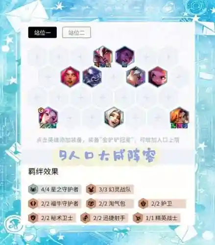 星守护阵容_1插图1