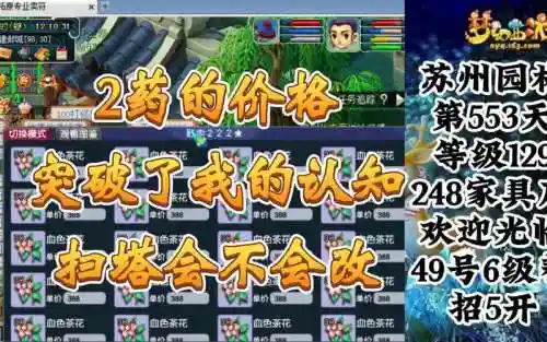 梦幻西游2j药卖多少_1插图1