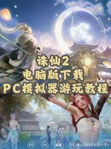 诛仙手游攻略下载迅雷下载迅雷下载插图1