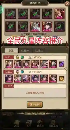 全民武士阵容搭配插图