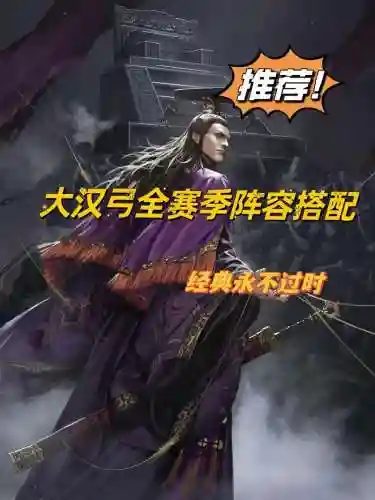 率土之滨弓骑阵容搭配谁插图1
