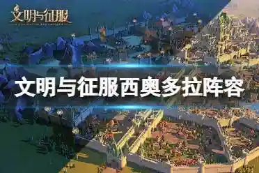 西奥多拉阵容插图