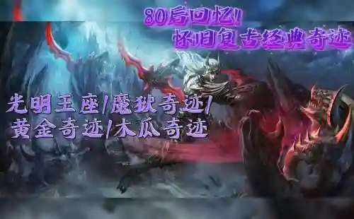木瓜奇迹经典区练级攻略插图1