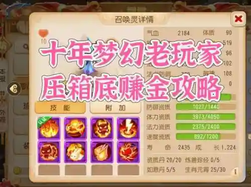 梦幻西游手游赚钱攻略2015年插图1