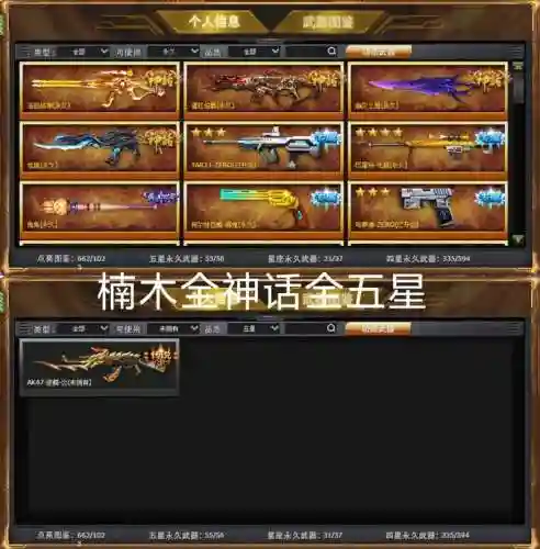 火线精英五星级武器刷_1插图1
