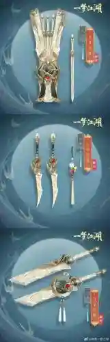 楚留香怎么显示武器样子_1插图1