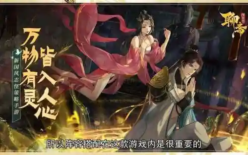 聊斋最强阵容搭配插图1
