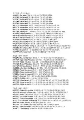上古卷轴5所有技能满级代码插图1