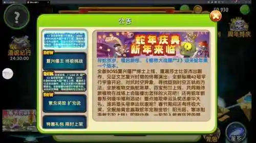 植物大战僵尸2海盗全攻略_1插图1