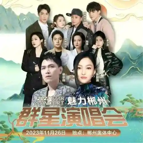 郴州好友阵容插图