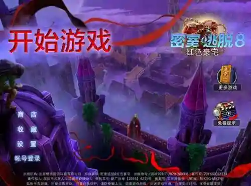 密室逃脱第8关攻略大全插图1