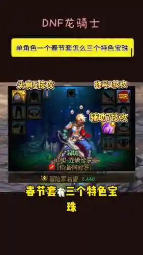 dnf春节武器宝珠叫什么名字插图1