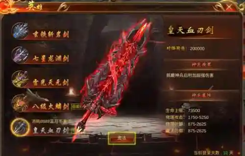 蓝月传奇有什么武器插图1