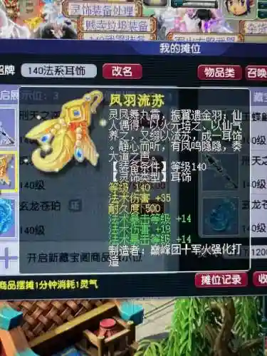 梦幻西游100装备点化插图1