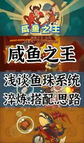 小鱼阵容搭配插图1
