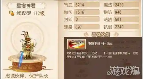 梦幻西游手游首冲星宿神君插图1