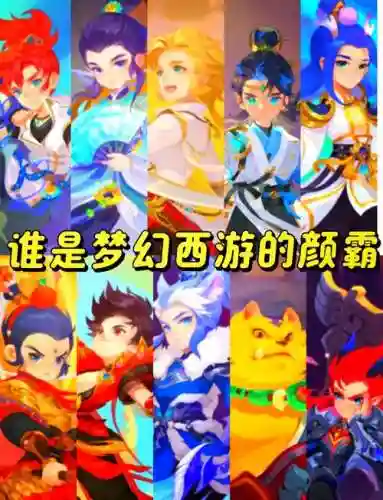 手游梦幻西游玩那个人物好插图1