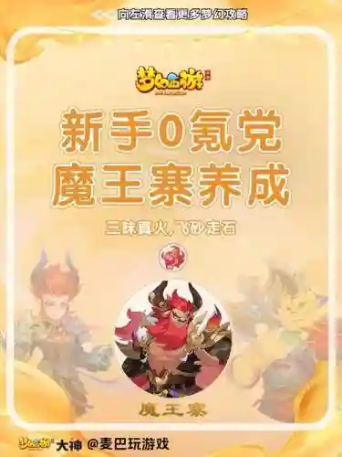 梦幻西游手游魔王伙伴插图1