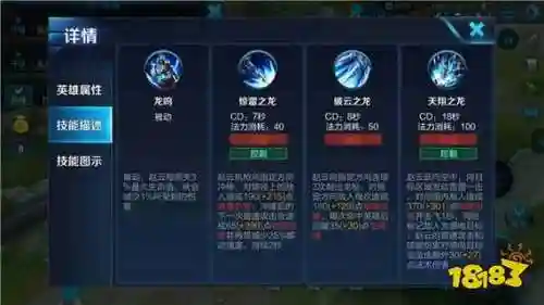 赵云技能介绍惊雷之龙插图