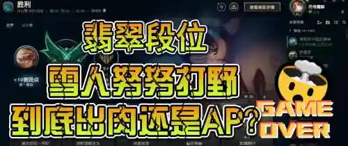 雪人努努打野技能加点插图1