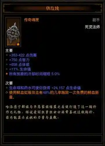暗黑3死灵法师圣套武器插图1