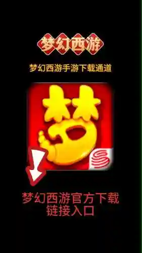 梦幻西游手游为什么扫码不了怎么办插图