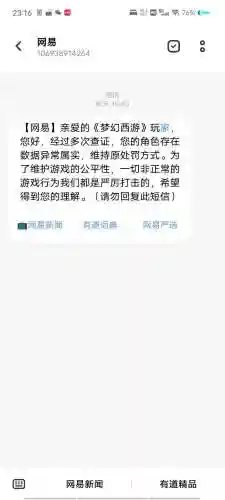 梦幻西游手游按键精灵封号吗插图1