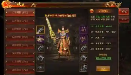 蓝月传世装备大全插图